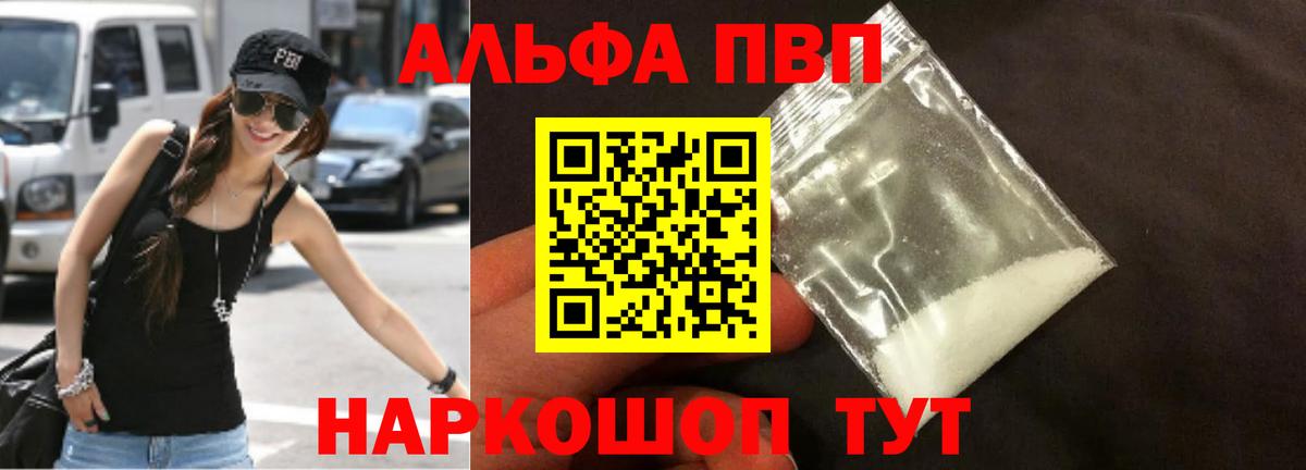 купить   Альфа ПВП Соль  A-PVP кристаллы  Вход с VPN  Туймазы  А ПВП Crystall 