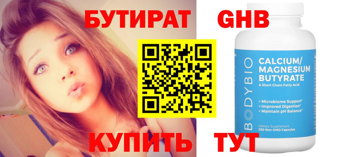 БУТИРАТ оксибутират  Вход с VPN  Туймазы 